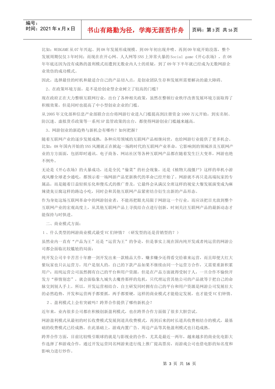 试谈电子商务网上创业_第3页