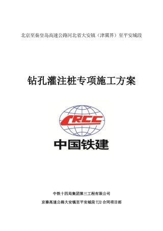 钻孔桩专项施工方案培训资料(doc 47页)