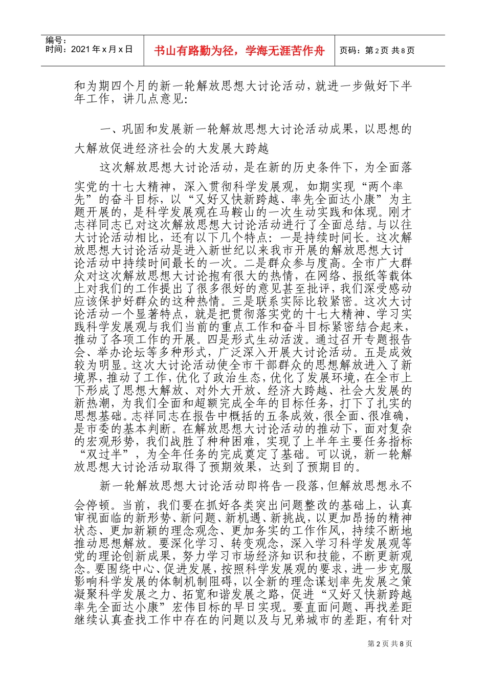 新一轮解放思想大讨论活动总结会议_第2页