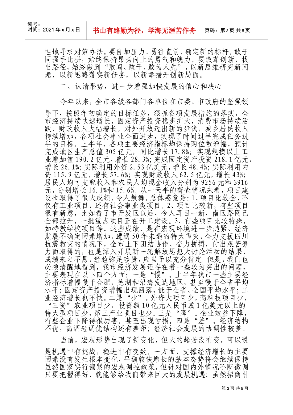 新一轮解放思想大讨论活动总结会议_第3页