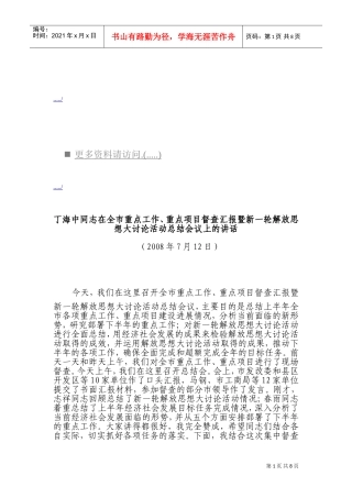 新一轮解放思想大讨论活动总结会议