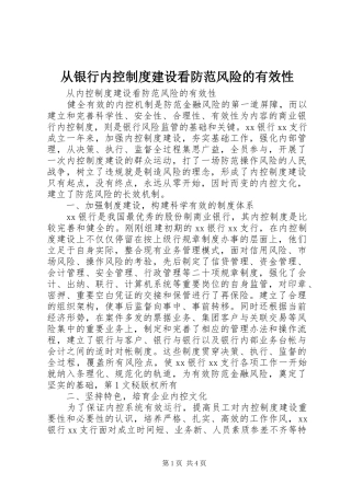 从银行内控规章制度建设看防范风险的有效性  (2)