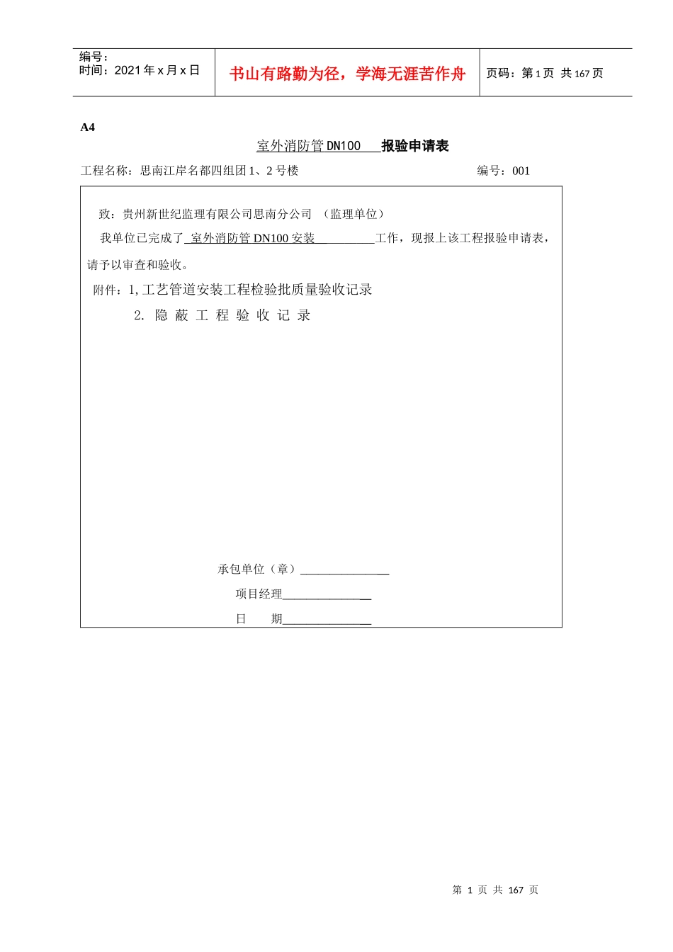 消防工程竣工资111料_第1页