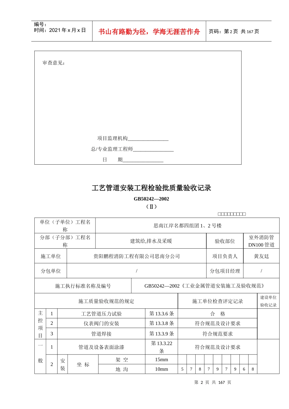 消防工程竣工资111料_第2页
