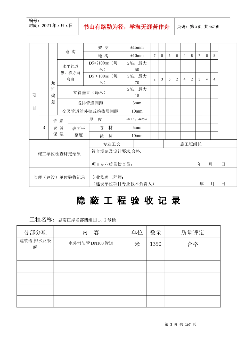 消防工程竣工资111料_第3页