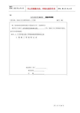 消防工程竣工资111料