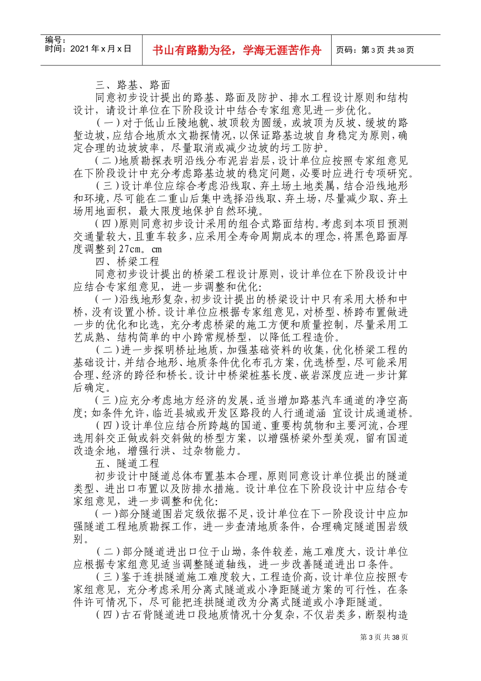 福建省永武高速公路初步设计省内预审会议_第3页