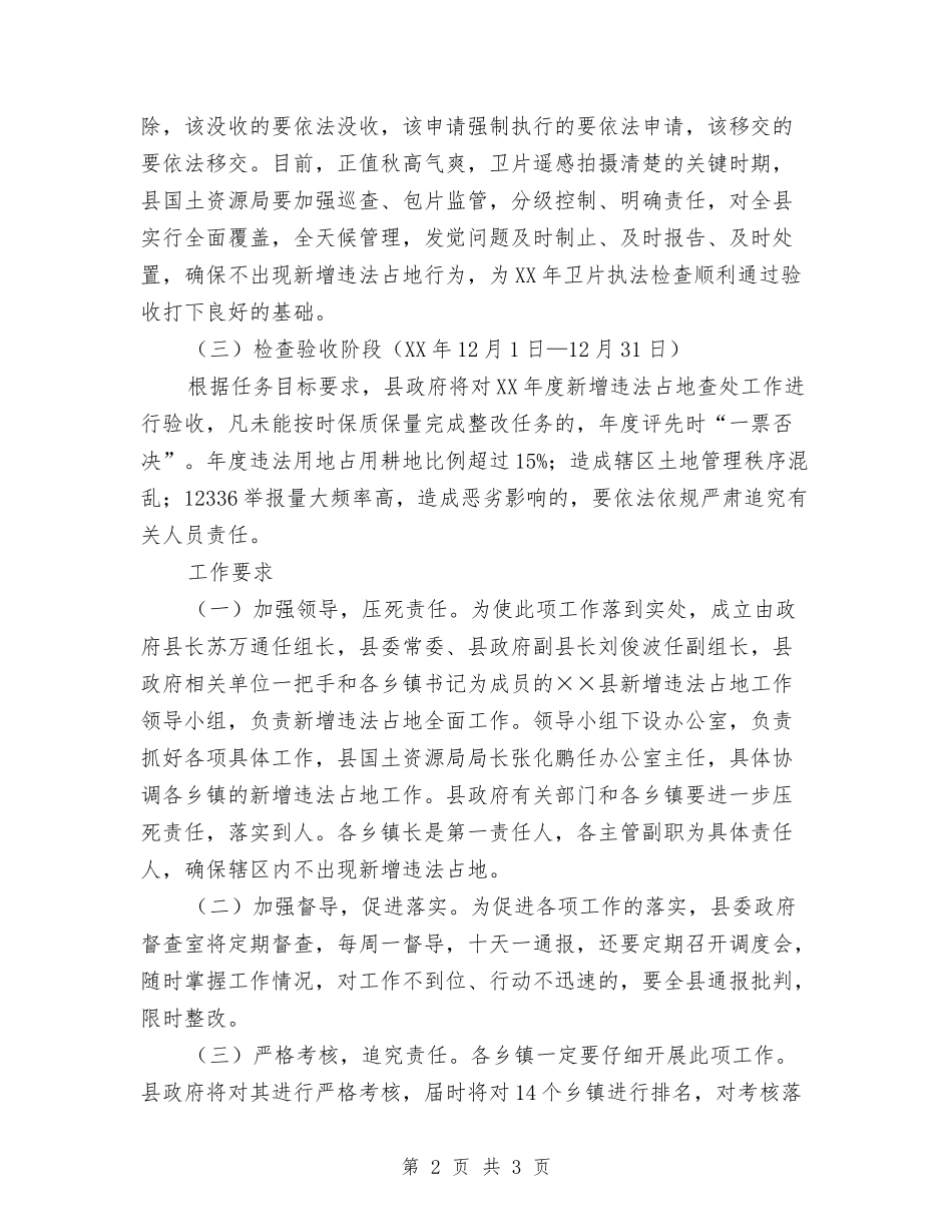 违法占地制止应对方案_第2页