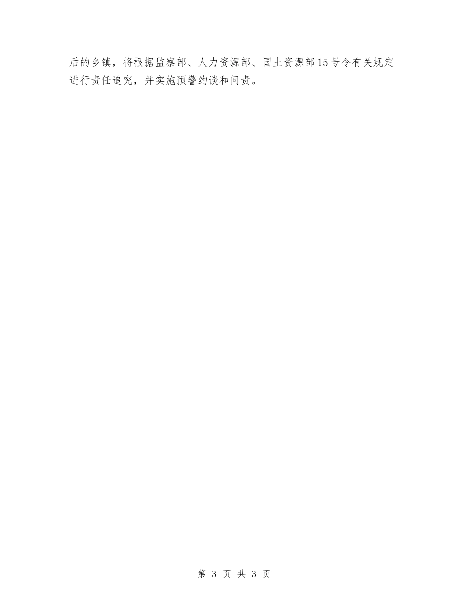 违法占地制止应对方案_第3页