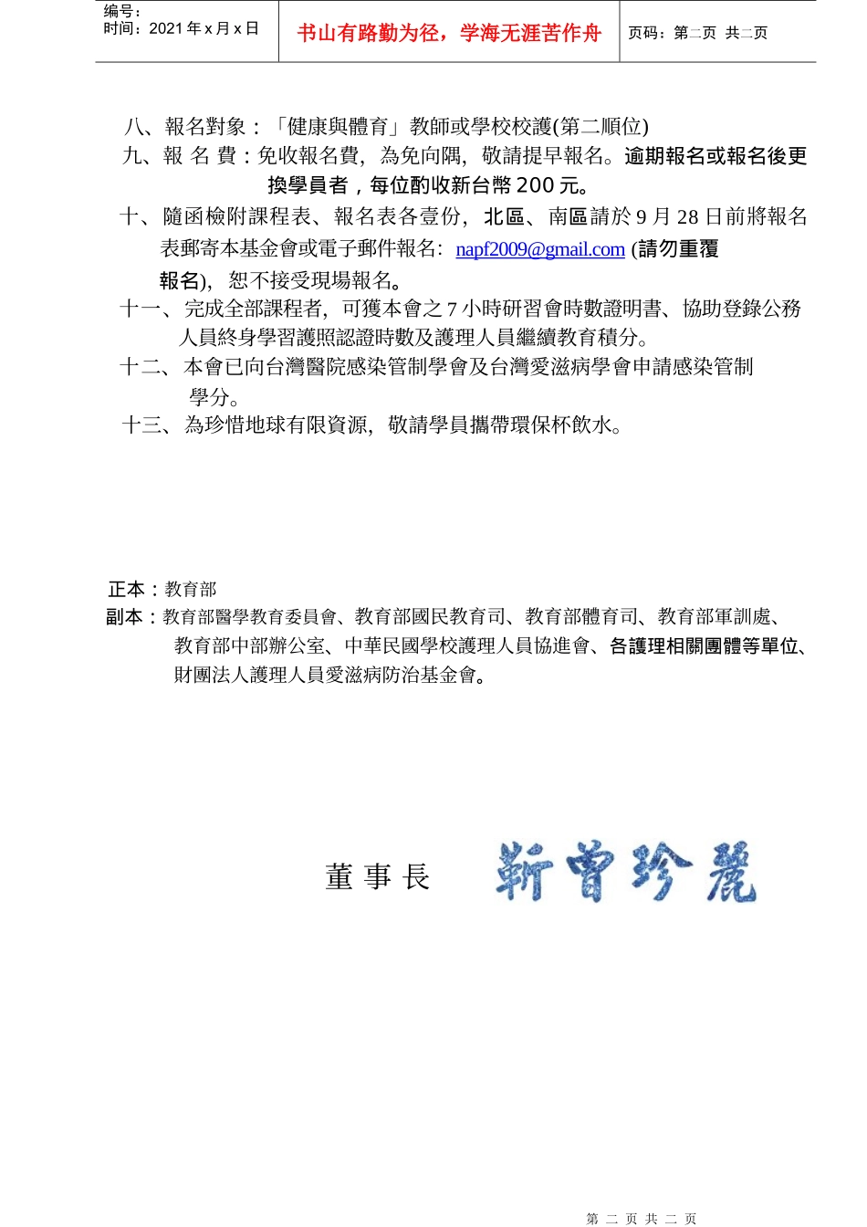 财团法人护理人员爱滋病防治基金会函_第2页