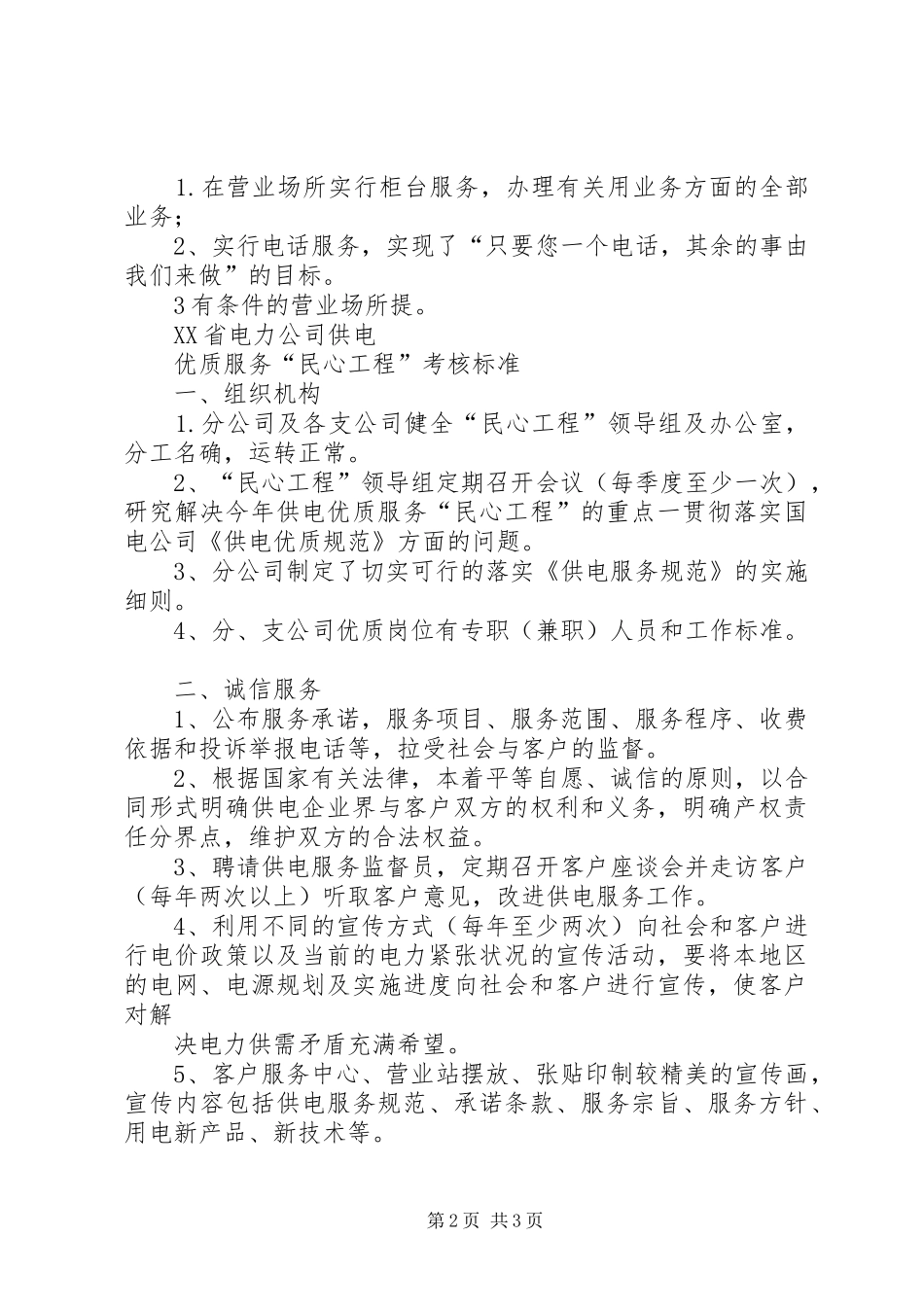 医院收款处规范化服务标准和考核规章制度 _第2页