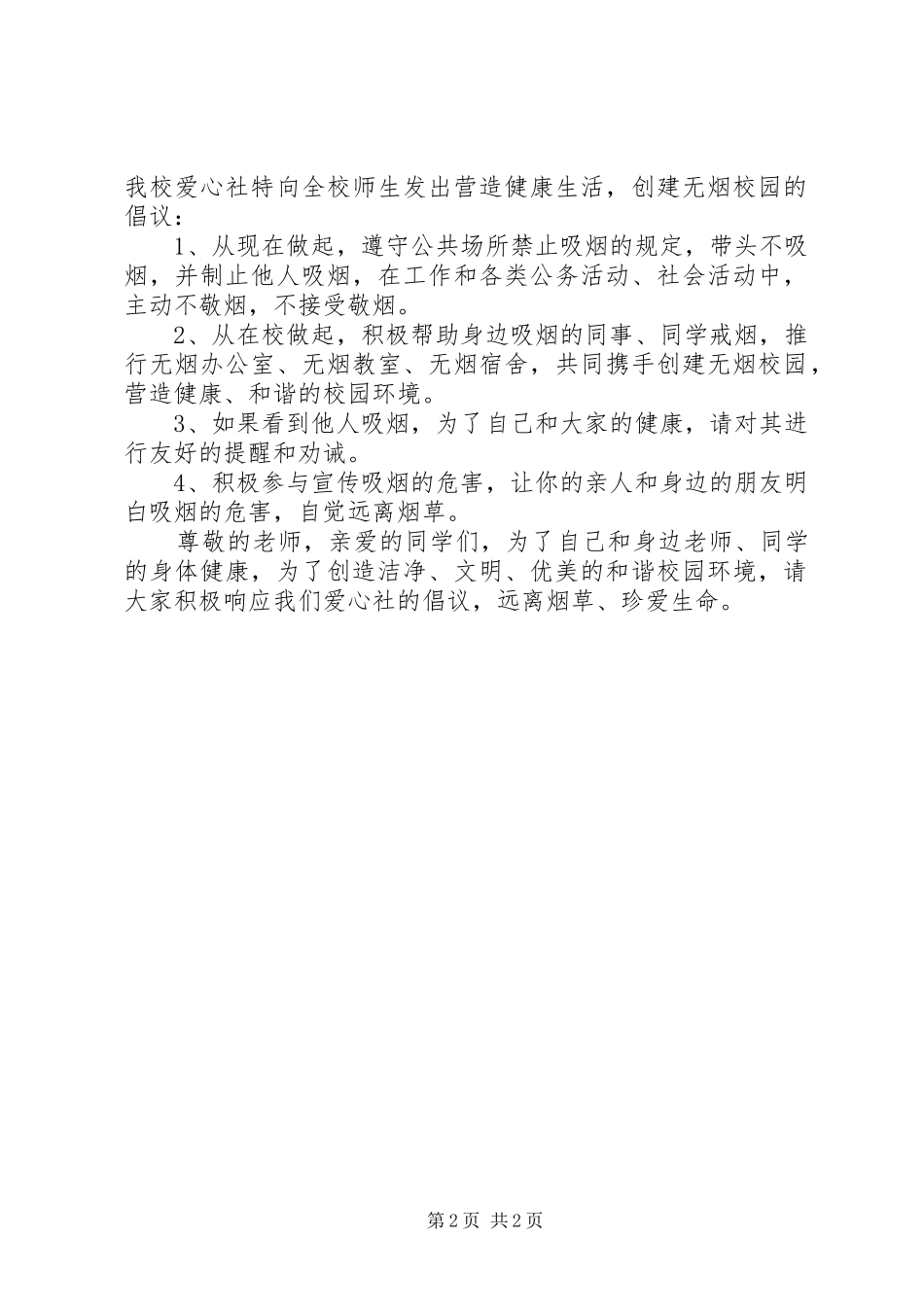 创建无烟校园倡议书范文范本_第2页