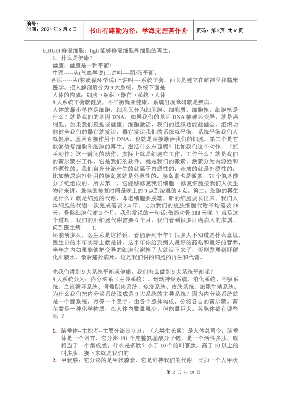 赵洪志HGH沟通演讲稿_第2页