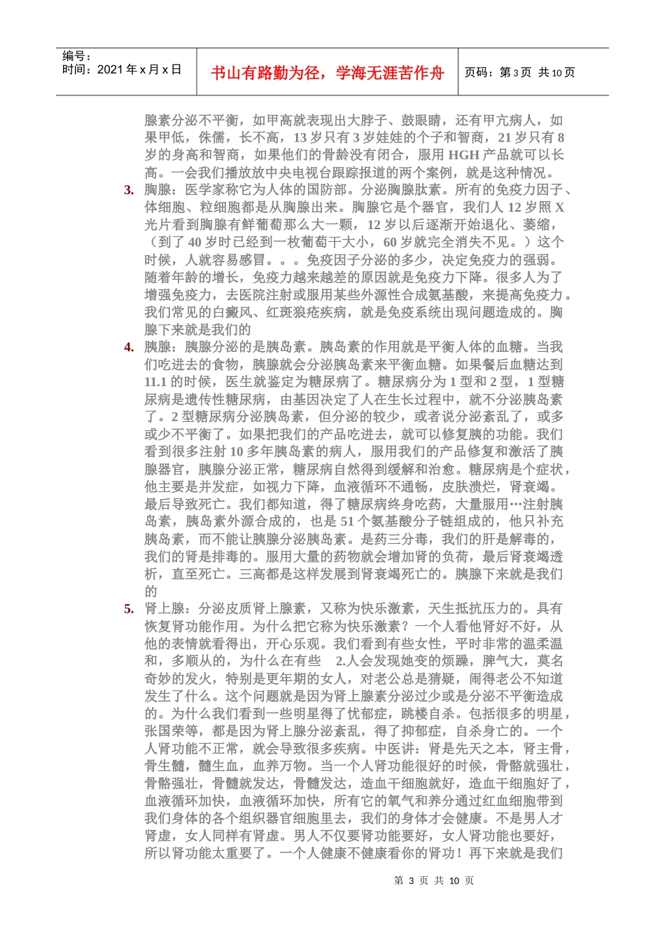 赵洪志HGH沟通演讲稿_第3页