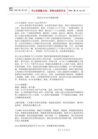 赵洪志HGH沟通演讲稿