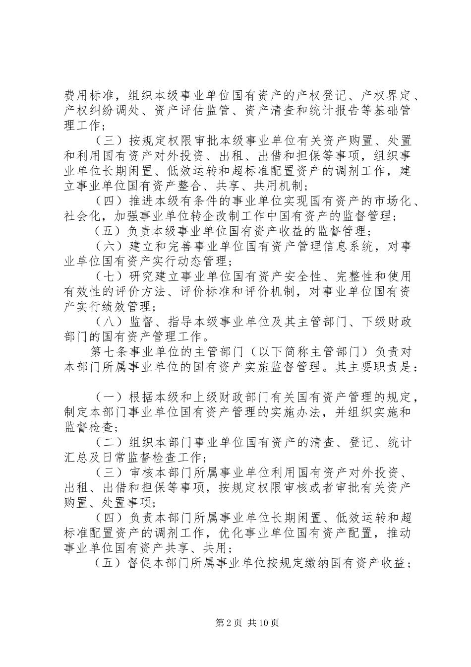 单位内部资产管理规章制度_第2页