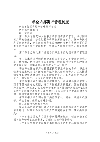 单位内部资产管理规章制度