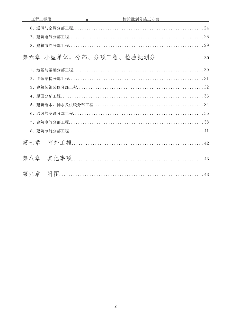 检验批划分施工方案培训资料_第3页