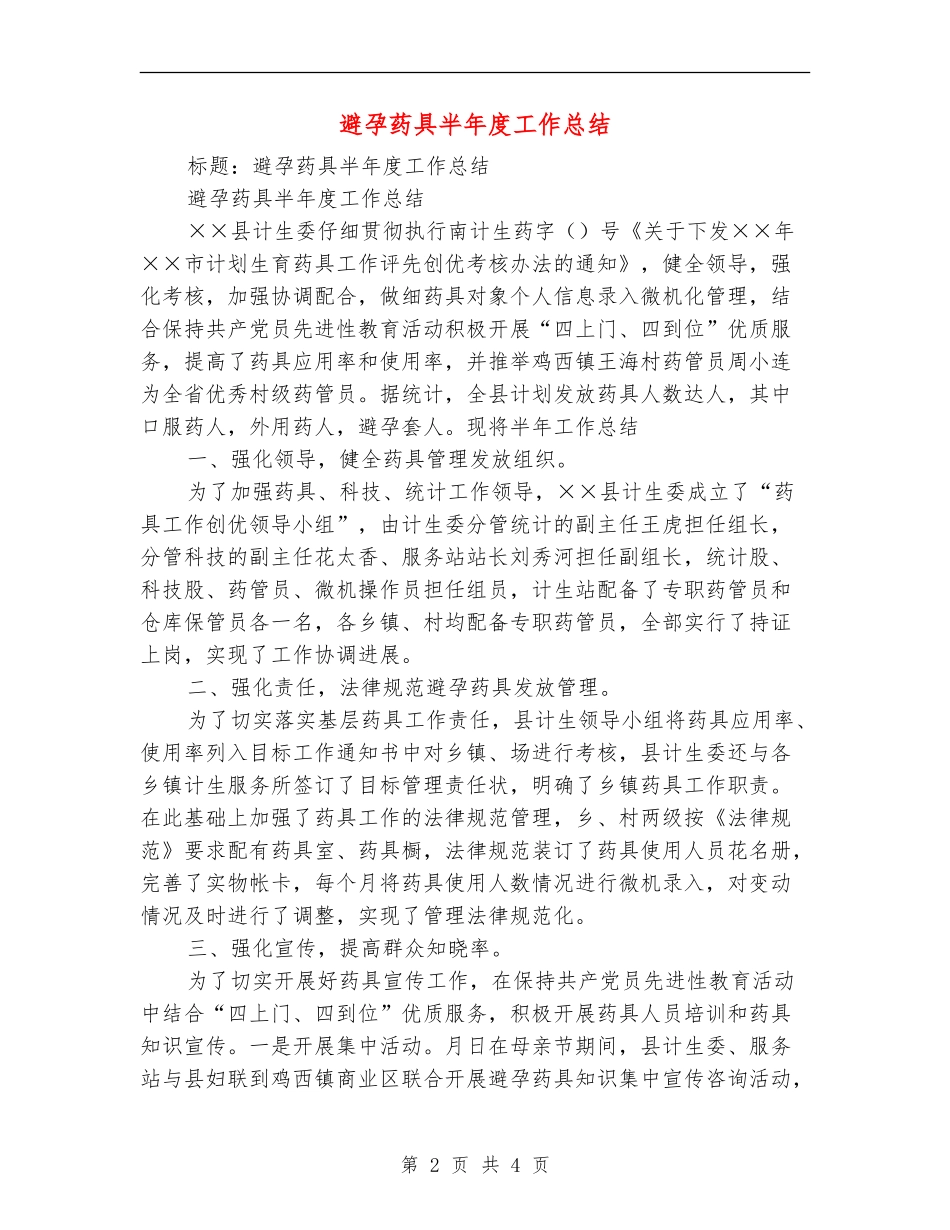 避孕药具半年度工作总结_第2页