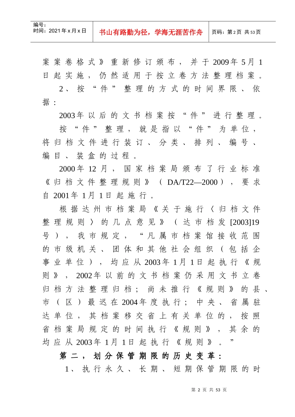 文书档案归档操作技能培训讲稿_第2页