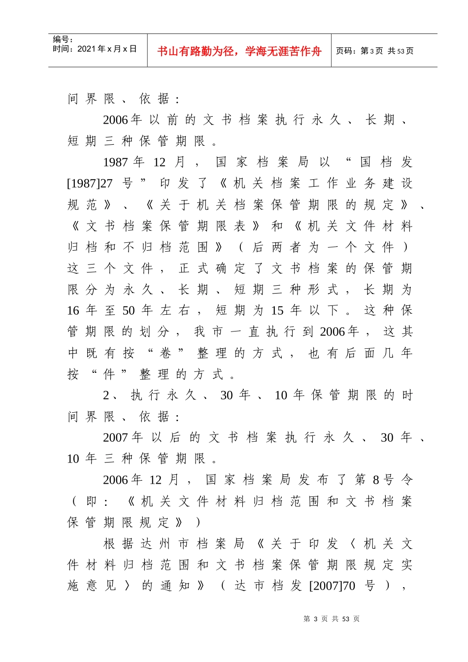 文书档案归档操作技能培训讲稿_第3页