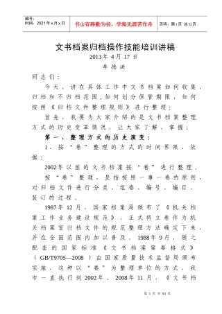 文书档案归档操作技能培训讲稿