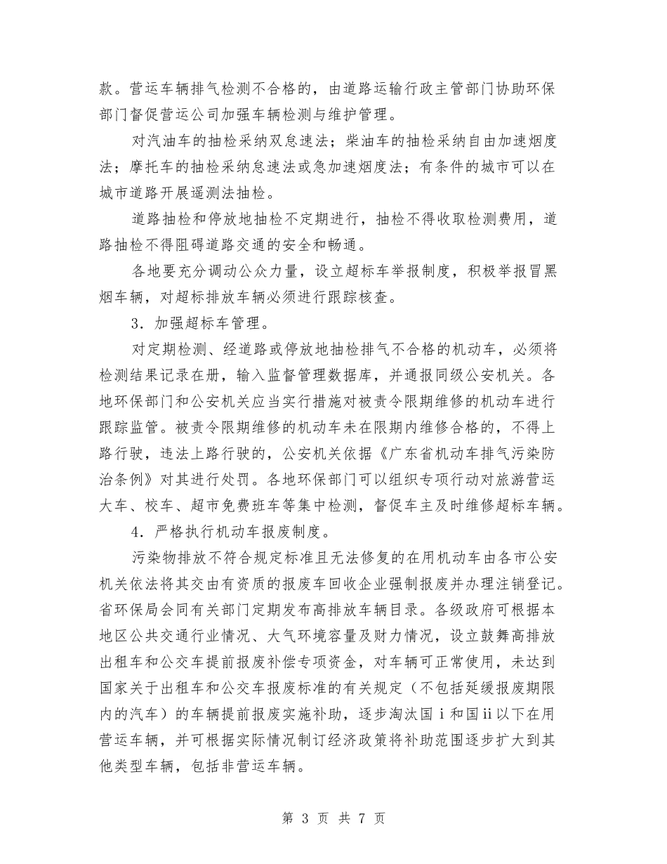 机动车污染整治措施_第3页