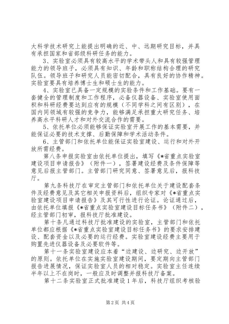 科技局实验室建设与管理规章制度_第2页