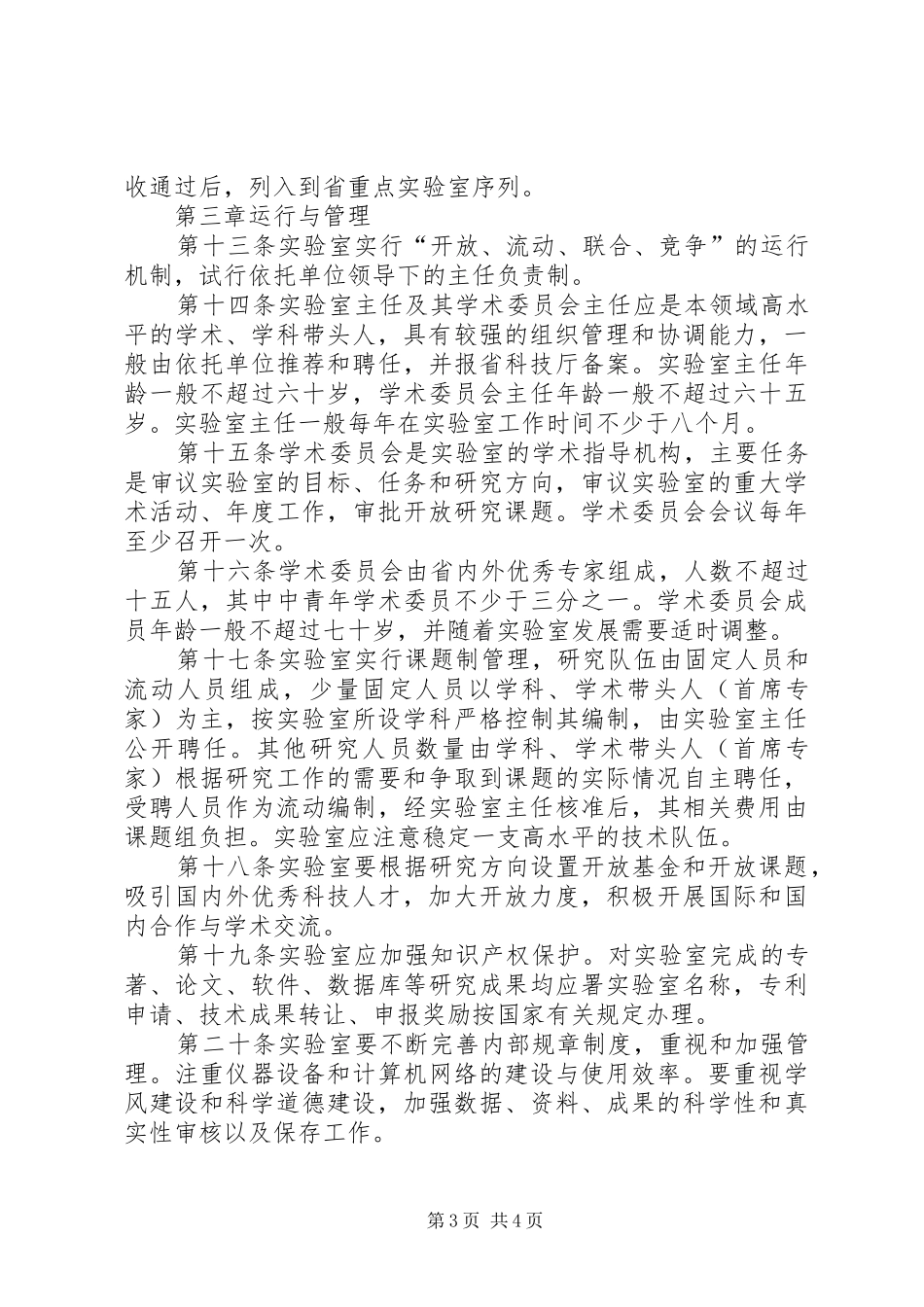 科技局实验室建设与管理规章制度_第3页