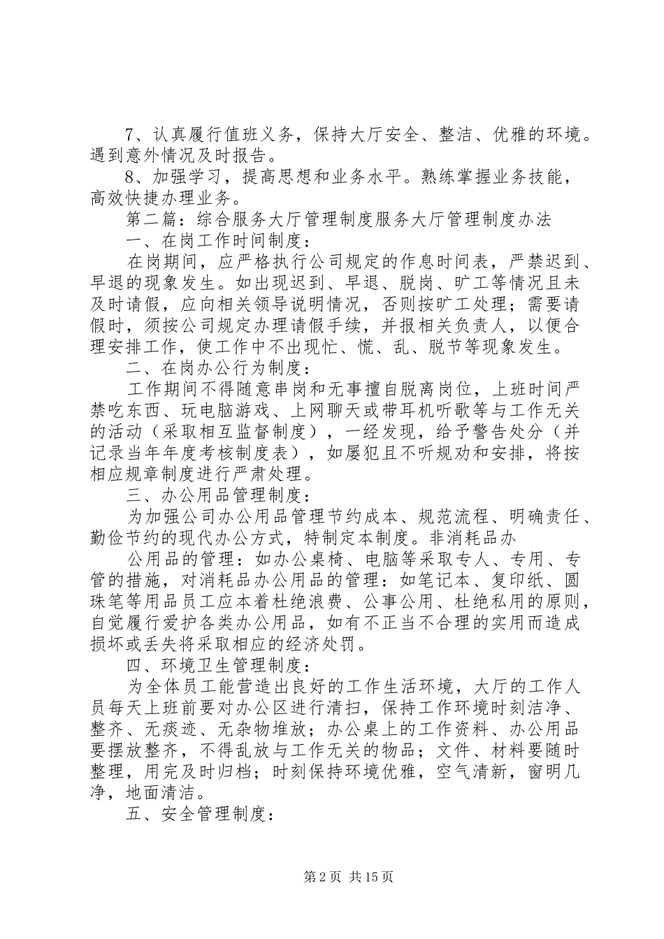 综合服务大厅管理规章制度_第2页