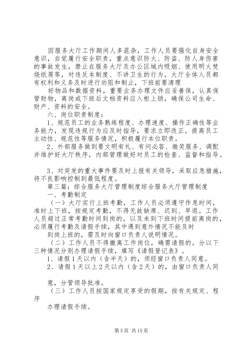 综合服务大厅管理规章制度_第3页