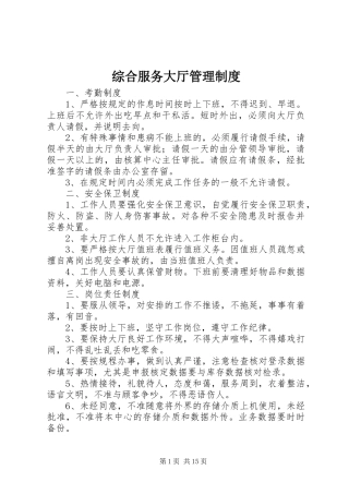 综合服务大厅管理规章制度