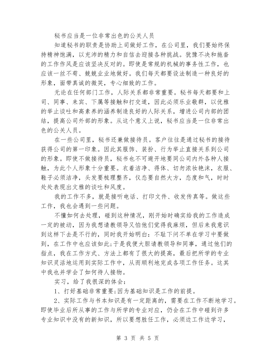 2024年暑假文秘实习报告_第3页