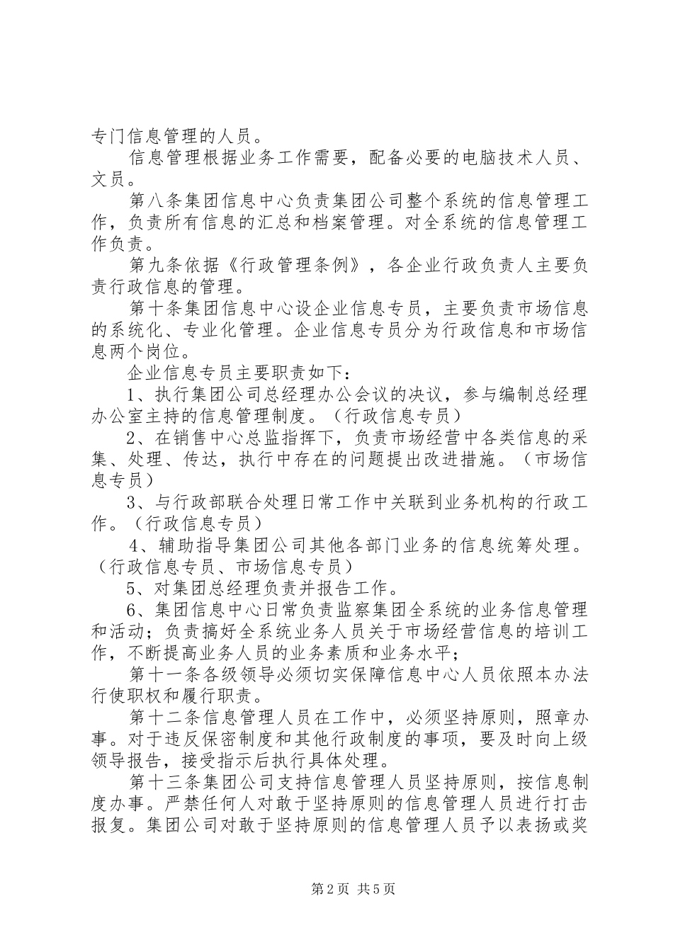 企业信息管理规章制度 _第2页