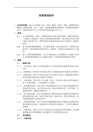 档案管理程序(1)