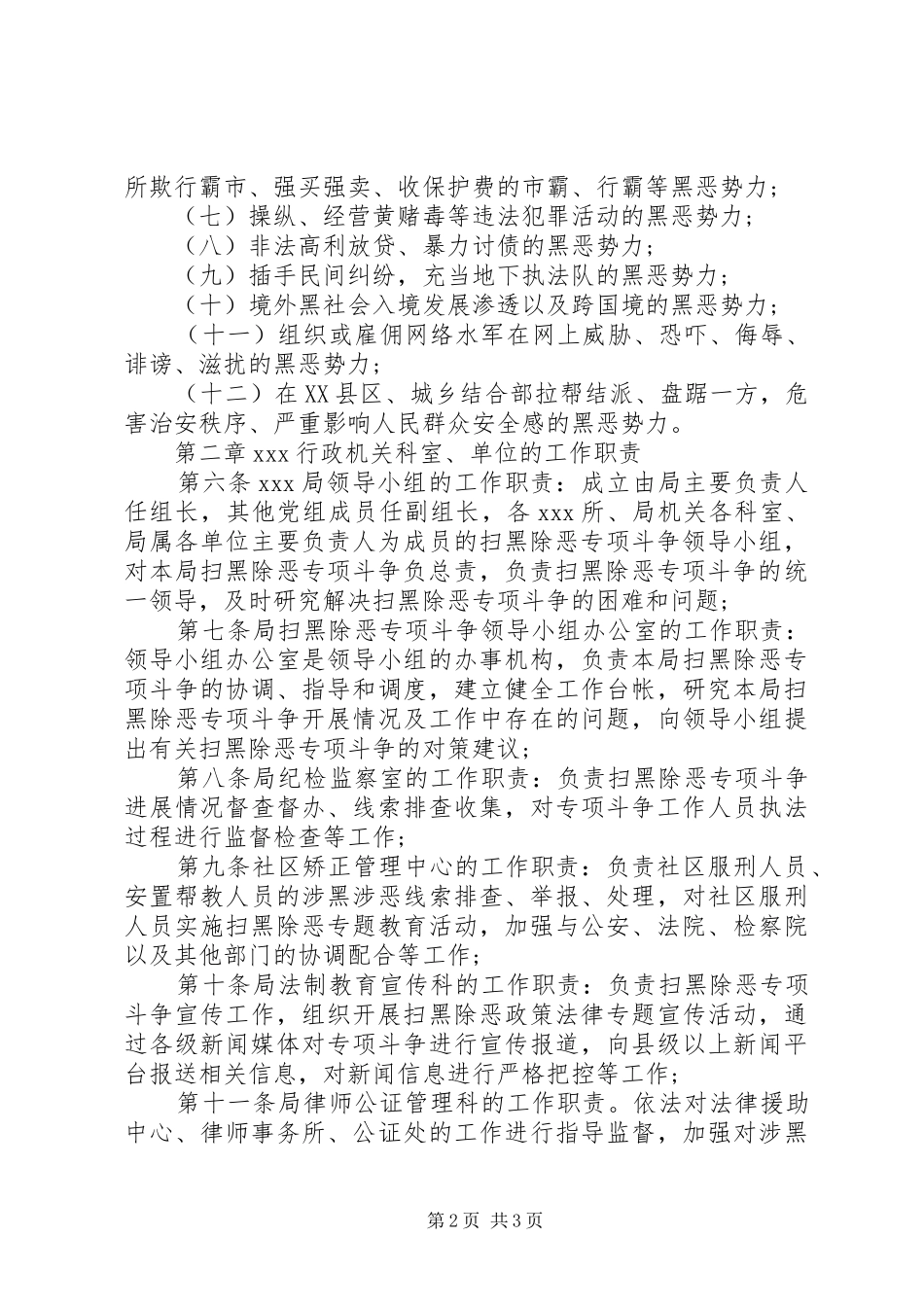 局扫黑除恶专项斗争工作规章制度_第2页