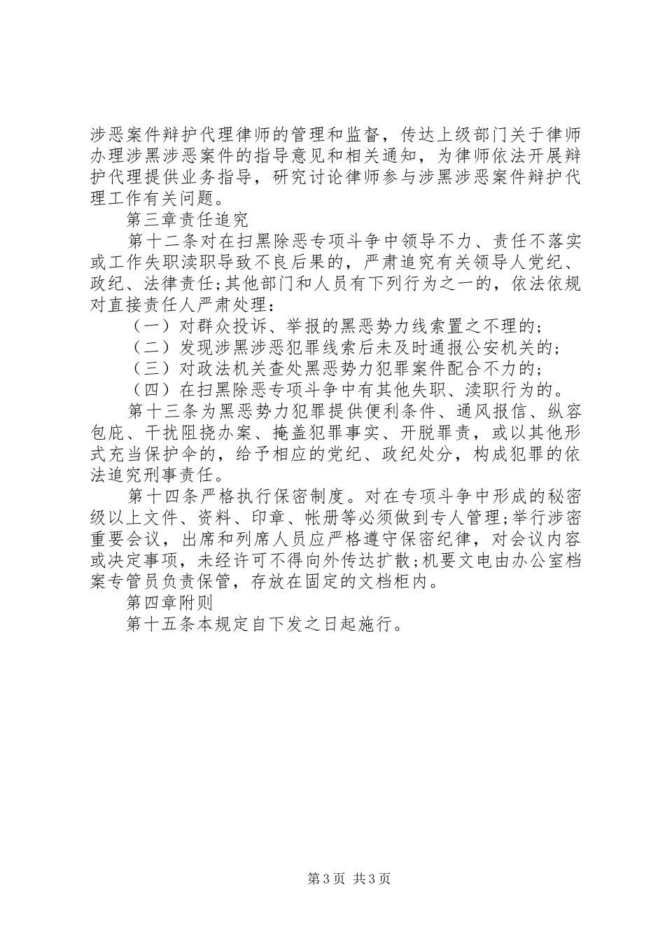局扫黑除恶专项斗争工作规章制度_第3页