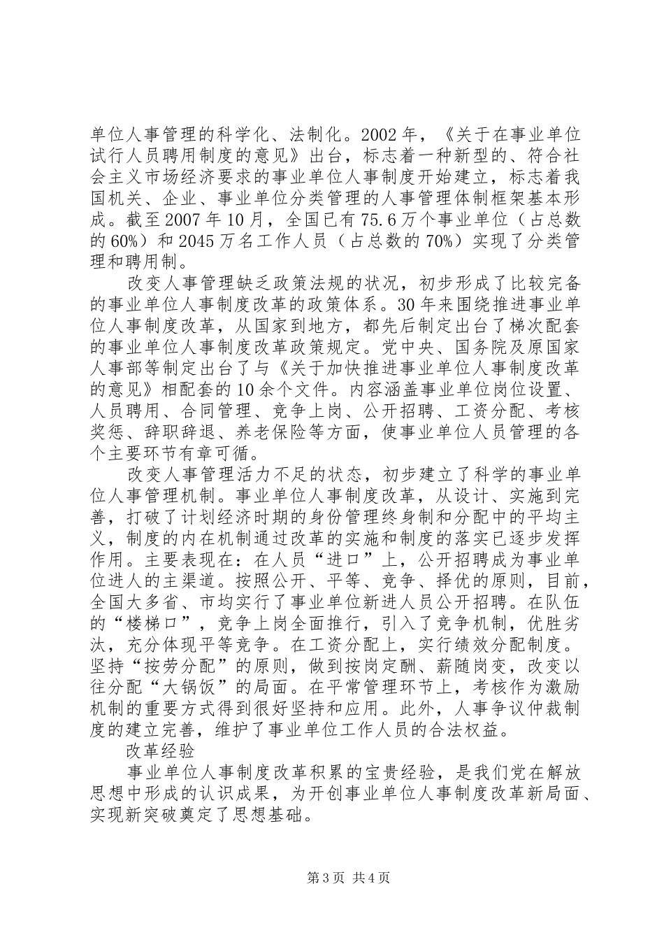 事业单位人事规章制度改革的历程与经验_第3页