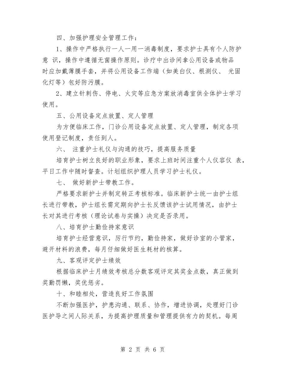 2024口腔护士长工作计划与2024口腔科医生工作计划汇编_第2页