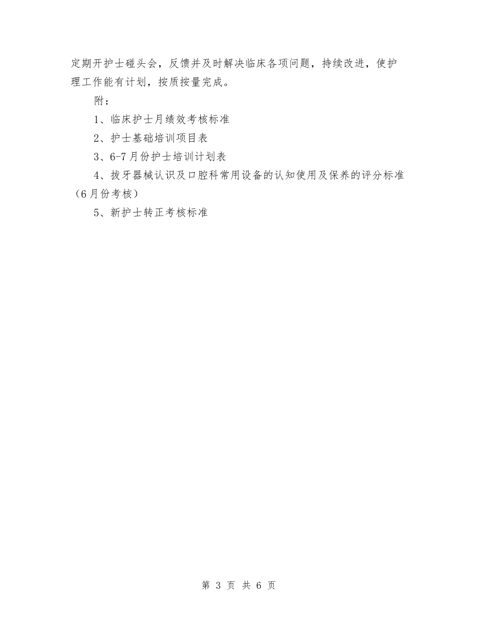 2024口腔护士长工作计划与2024口腔科医生工作计划汇编_第3页