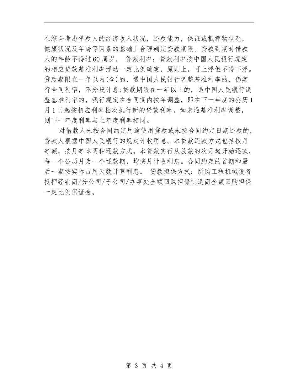 2024中国光大银行员工年终工作总结_第3页