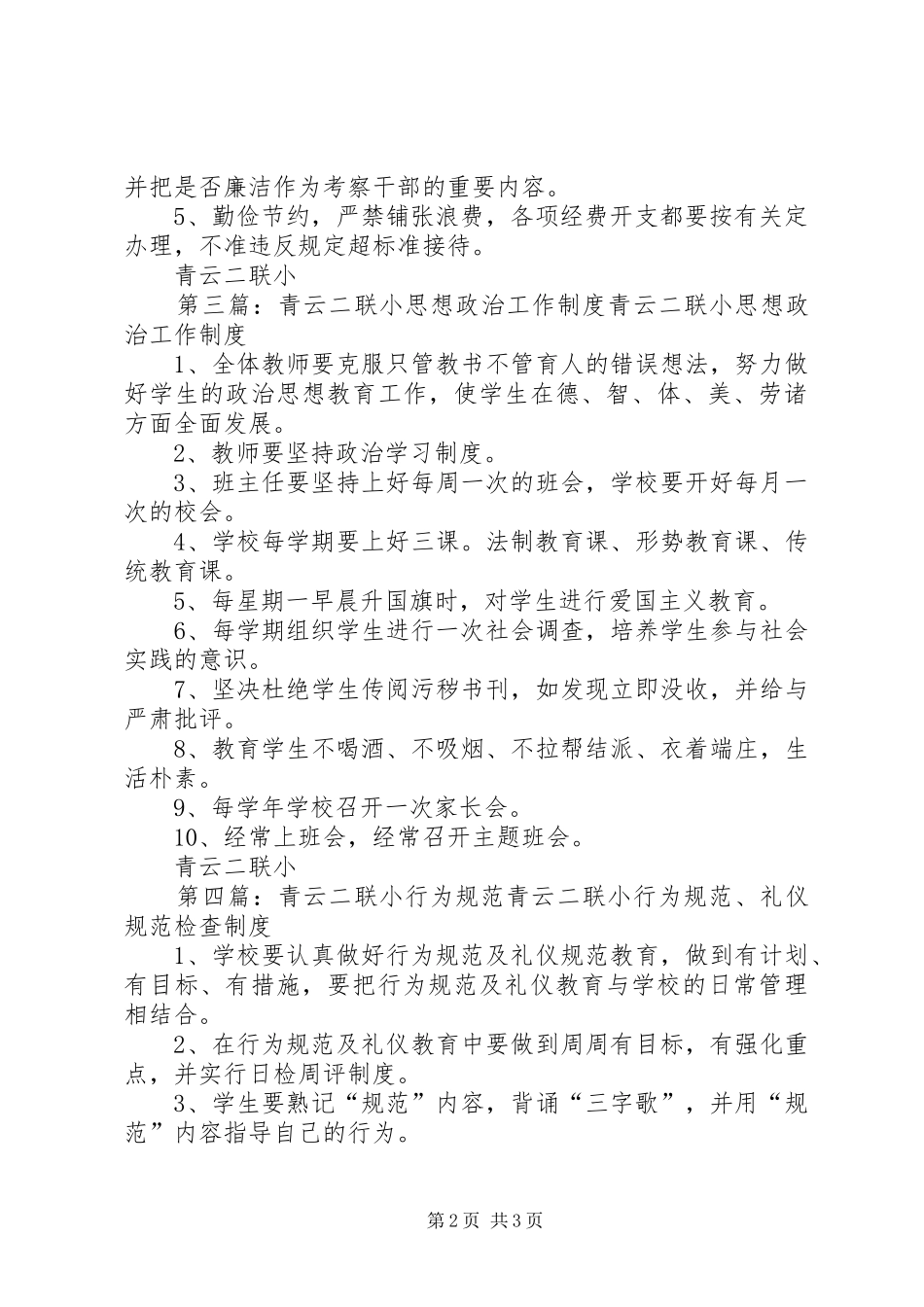 青云二联小月视导检查规章制度_第2页