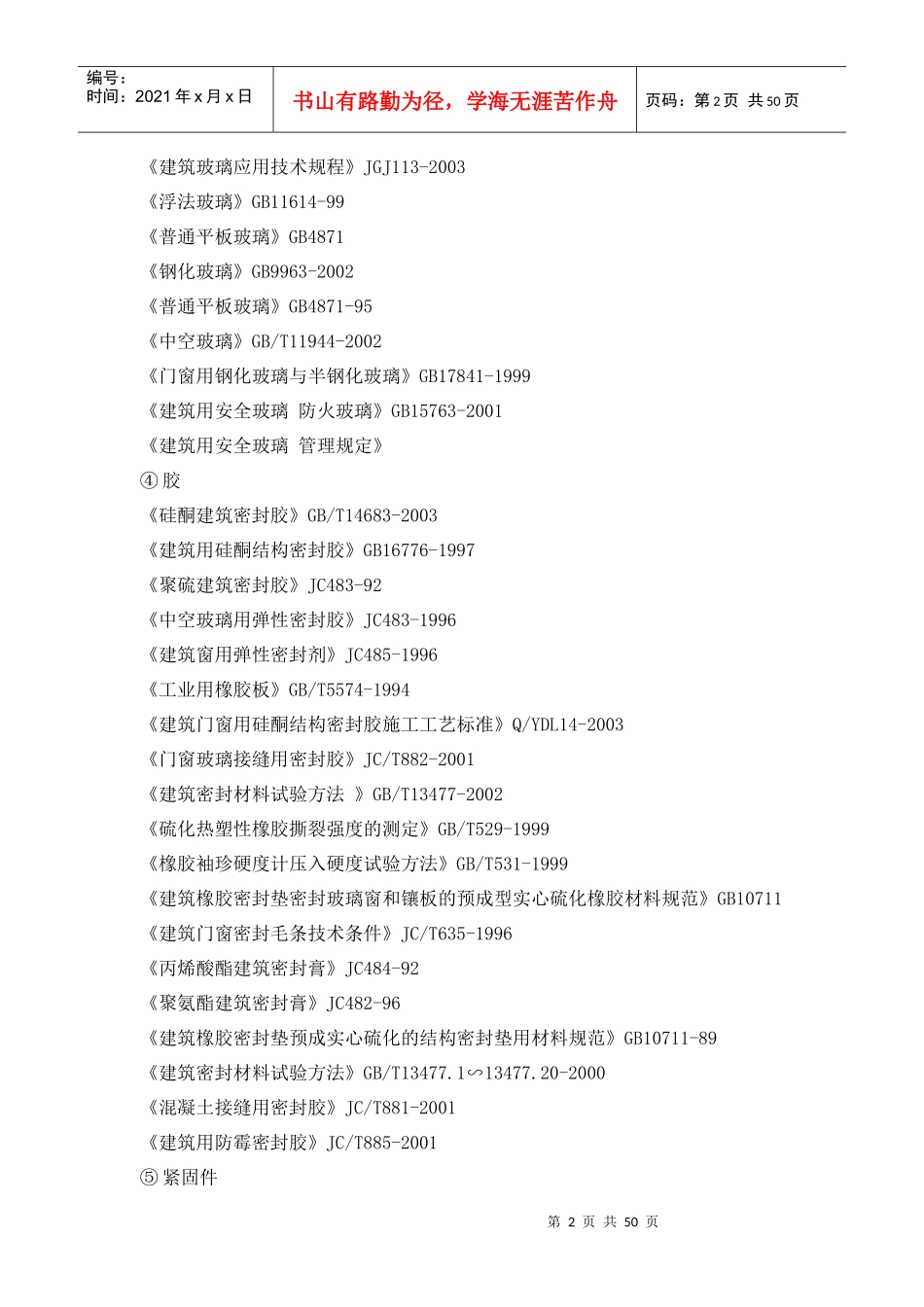 门窗和涂料施工方案培训资料_第2页