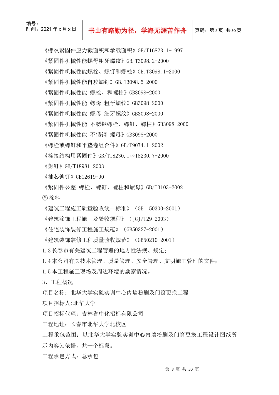 门窗和涂料施工方案培训资料_第3页