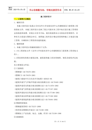 门窗和涂料施工方案培训资料