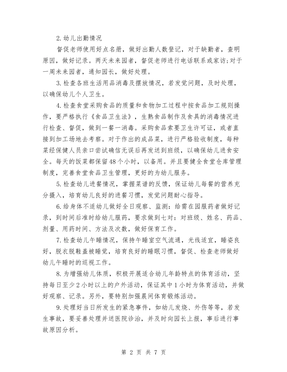 2024年幼儿园卫生保健室工作计划范文与2024年幼儿园卫生保健工作总结汇编_第2页