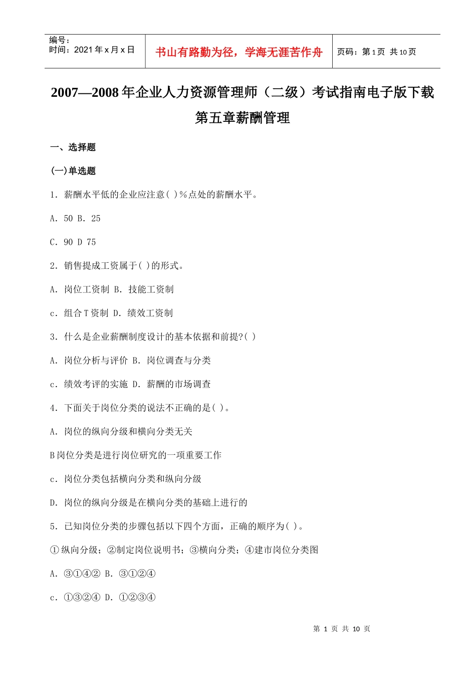 第五章薪酬管理-目录_第1页