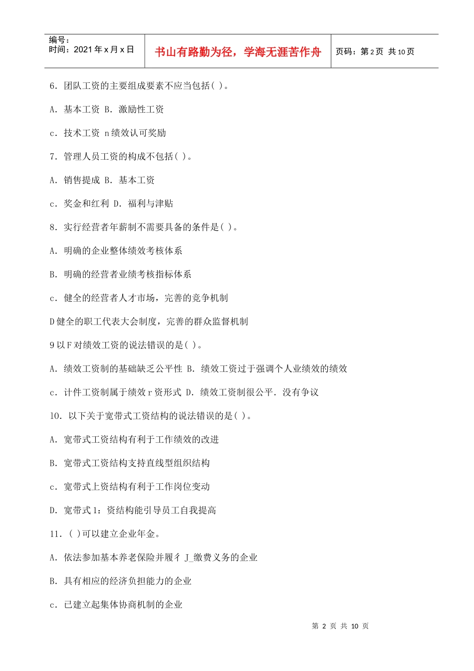 第五章薪酬管理-目录_第2页
