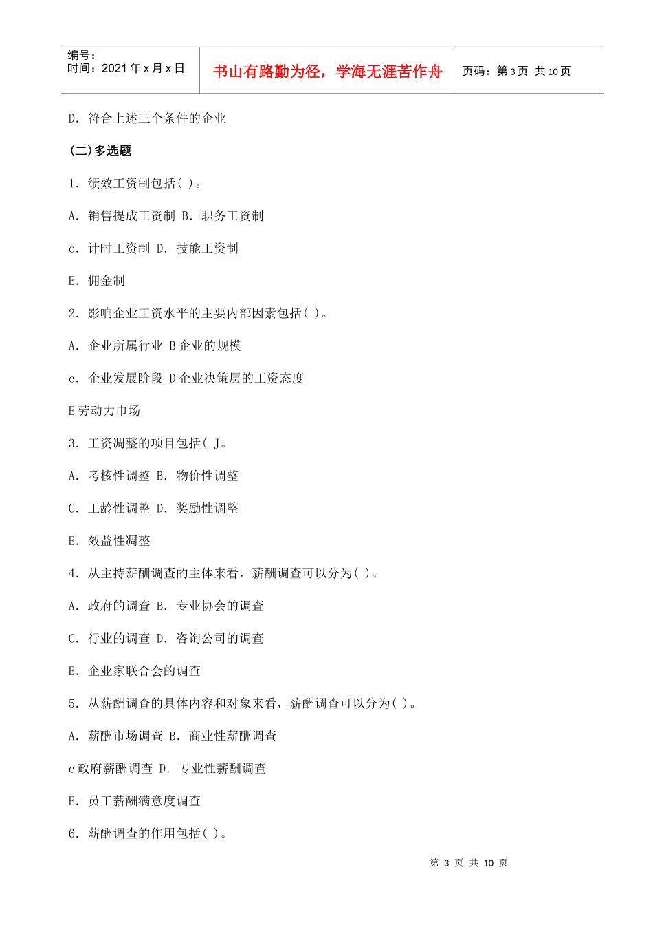 第五章薪酬管理-目录_第3页