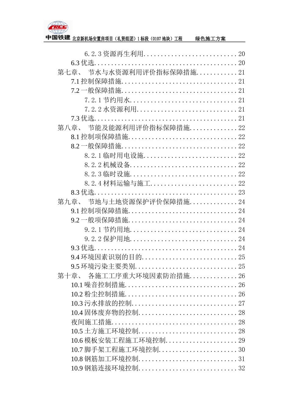 新机场安置房工程绿色施工方案培训资料_第3页